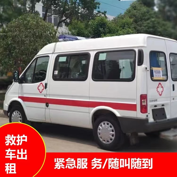 颍上瘫痪租赁救护车转运 —— 提升急救效率，守护生命安全
